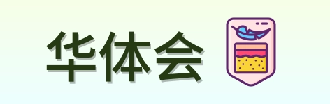 华体会 Logo